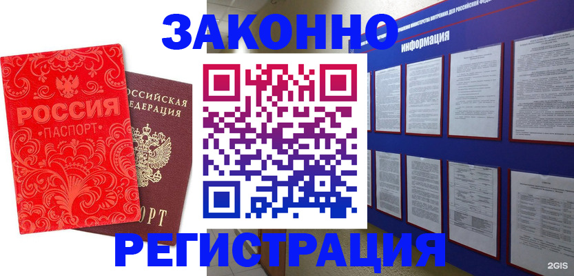 прописка регистрация в Менделеевске